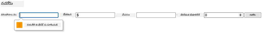 Screenshot showing the validation error when trying to submit the form