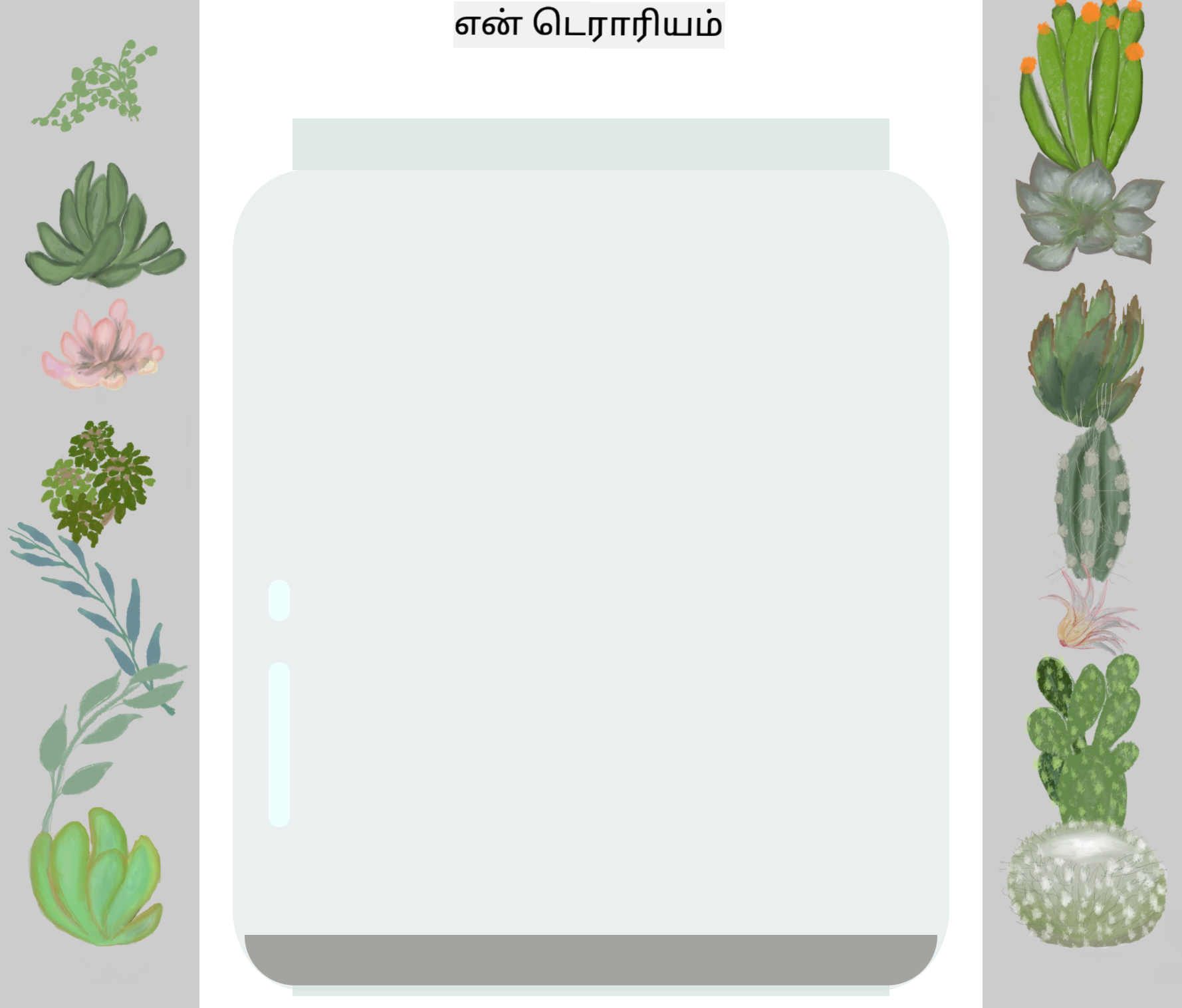 முடிந்த டெரேரியம்