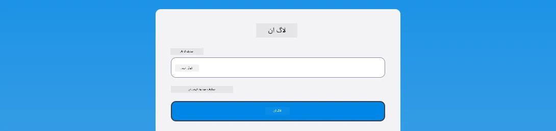 لاگ ان کے دوران دکھائے جانے والے غلطی کے پیغام کا اسکرین شاٹ
