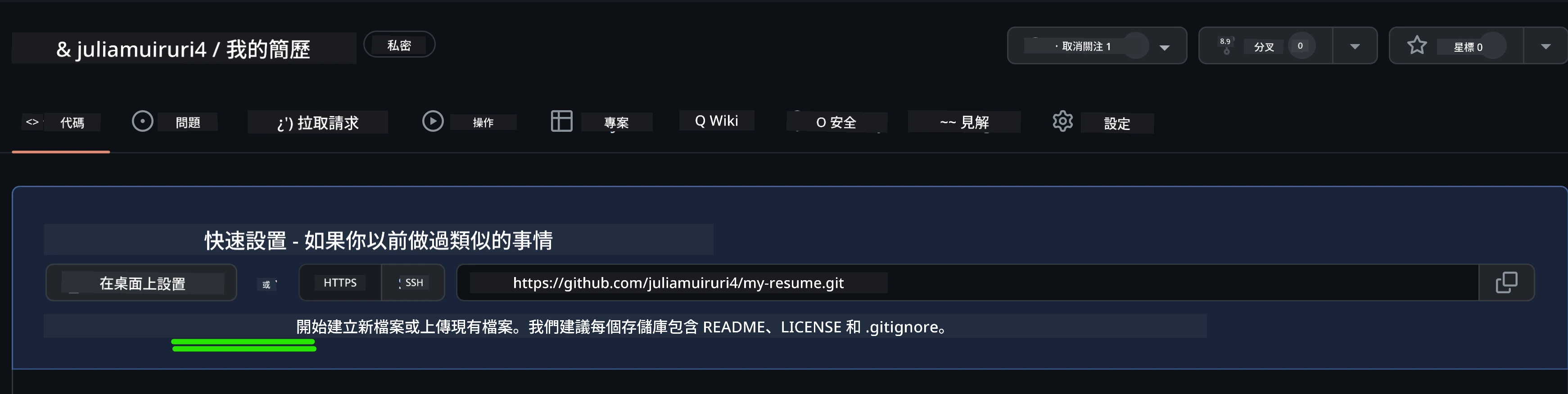 在 GitHub 上建立初始檔案