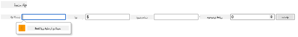 تصویری که خطای اعتبارسنجی را هنگام تلاش برای ارسال فرم نشان میدهد