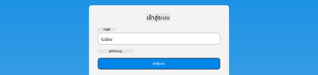 ภาพหน้าจอแสดงข้อความข้อผิดพลาดที่ปรากฏระหว่างการเข้าสู่ระบบ