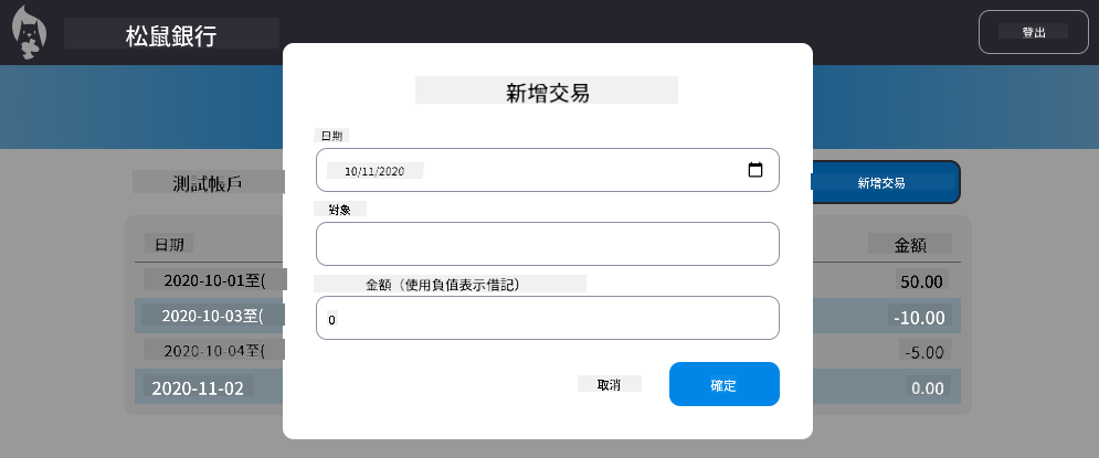 螢幕截圖顯示範例「新增交易」對話框