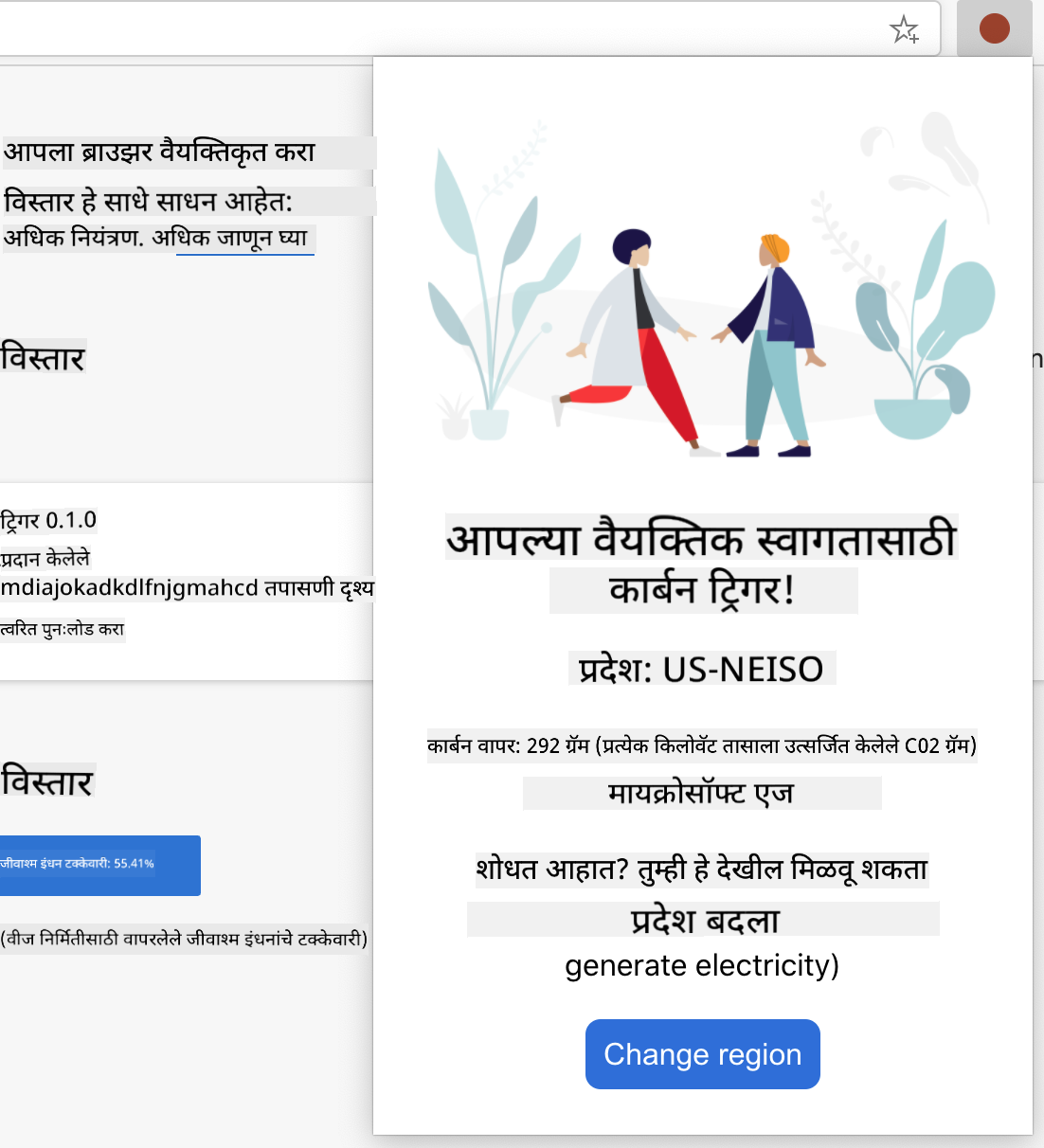पूर्ण झालेल्या एक्स्टेंशनचा स्क्रीनशॉट जो US-NEISO प्रदेशासाठी कार्बन वापर आणि जीवाश्म इंधन टक्केवारीचे मूल्य प्रदर्शित करतो.