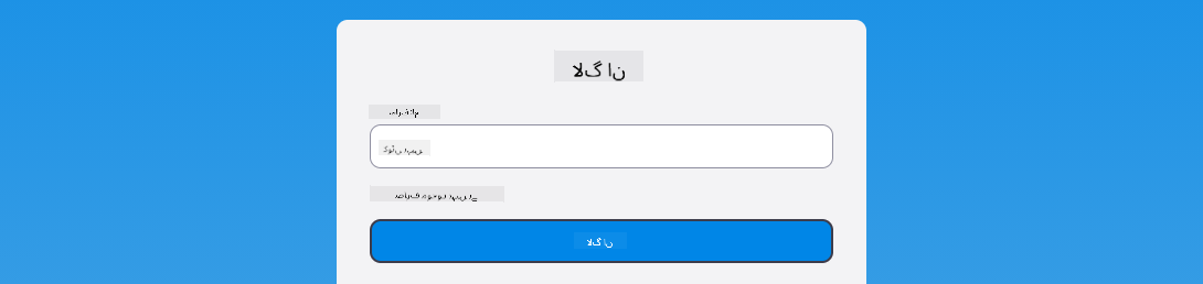 اسکرین شاٹ جو لاگ ان کے دوران ظاہر ہونے والے غلطی کے پیغام کو دکھا رہا ہے