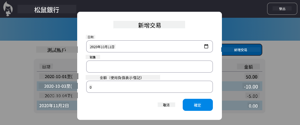 顯示示例“添加交易”對話框的截圖