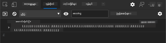 Browser Console တွင် Log Message ကို ပြသထားသော Screenshot