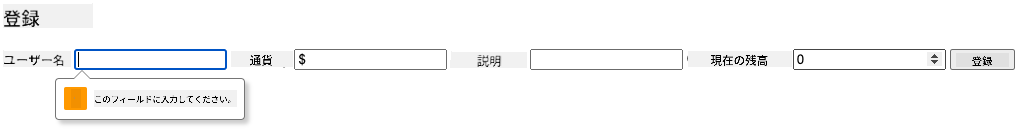 フォーム送信時に表示されるバリデーションエラーのスクリーンショット
