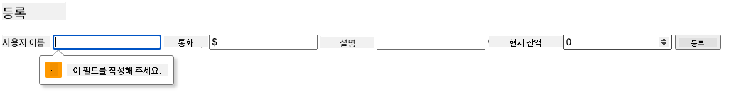 양식을 제출하려고 할 때 발생하는 유효성 검사 오류를 보여주는 스크린샷