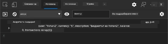 Screenshot showing log message in the browser console