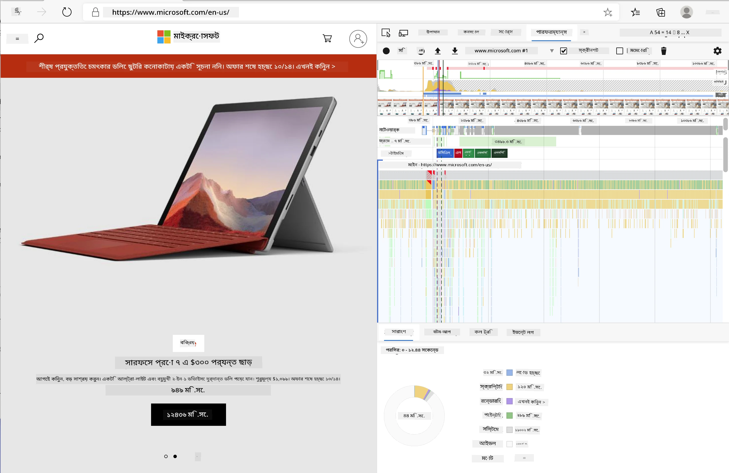 Edge প্রোফাইলার