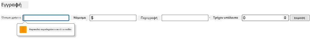 Screenshot showing the validation error when trying to submit the form
