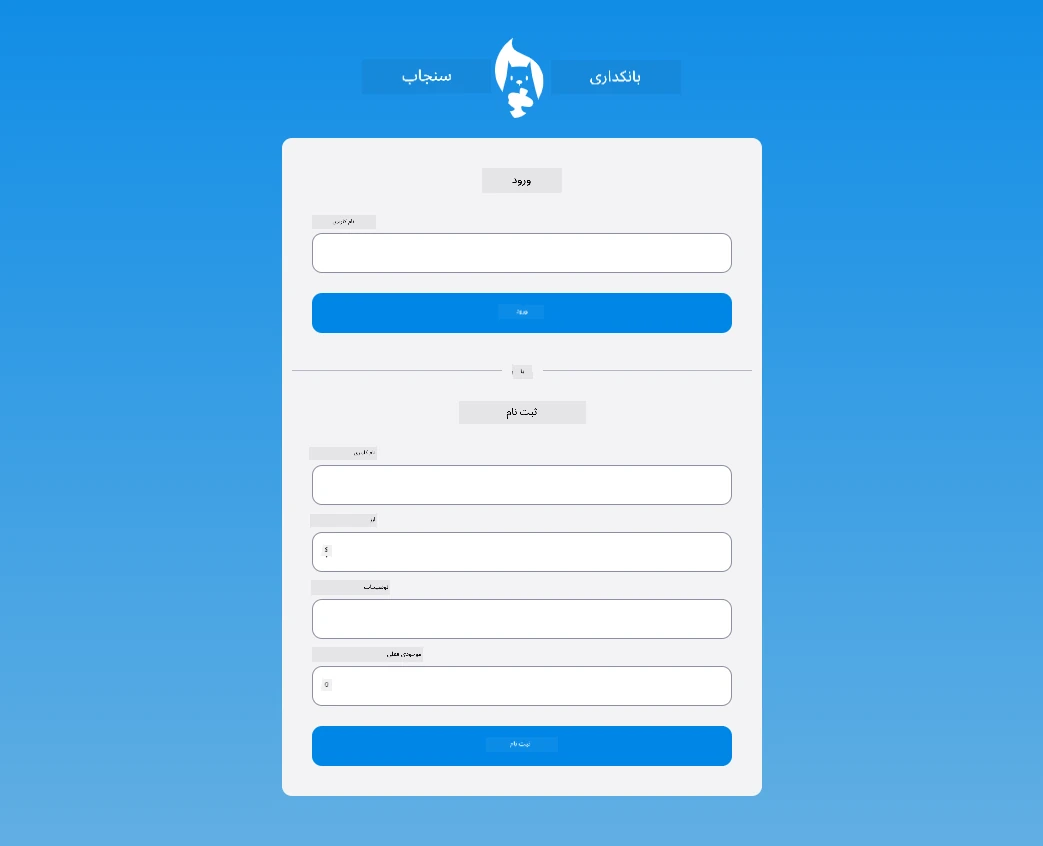 تصویر صفحه ورود پس از افزودن استایلهای CSS