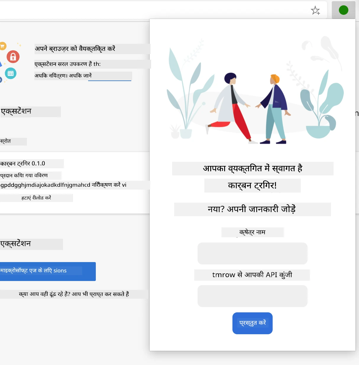 screenshot of the completed extension open in a browser, displaying a form with inputs for region name and API key.