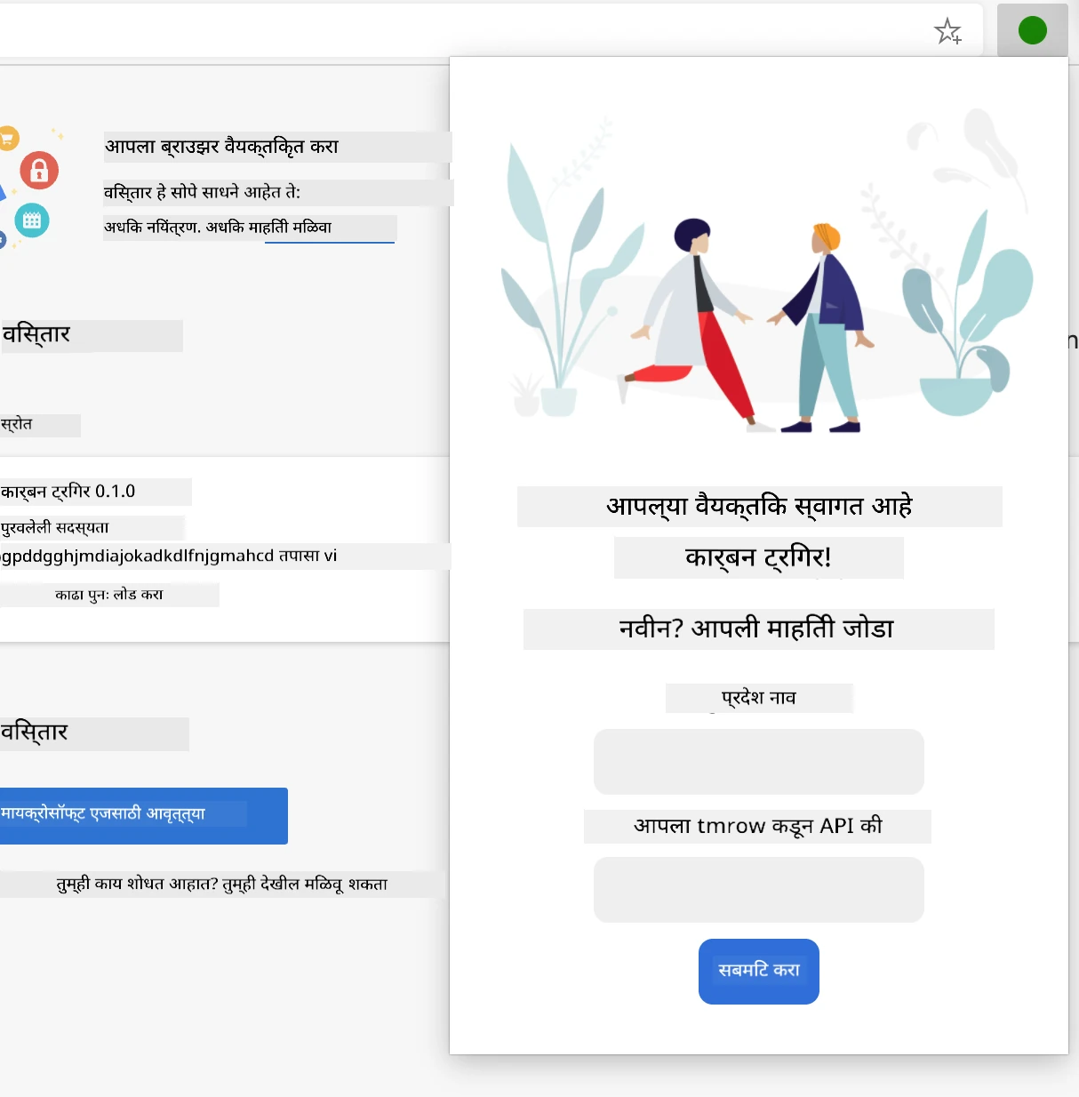 पूर्ण विस्ताराचा स्क्रीनशॉट ब्राउझरमध्ये उघडलेला आहे, ज्यामध्ये प्रदेशाचे नाव आणि API key साठी इनपुट असलेला फॉर्म दिसतो.