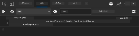 Browser console တွင် log message ကို ပြသထားသော screenshot