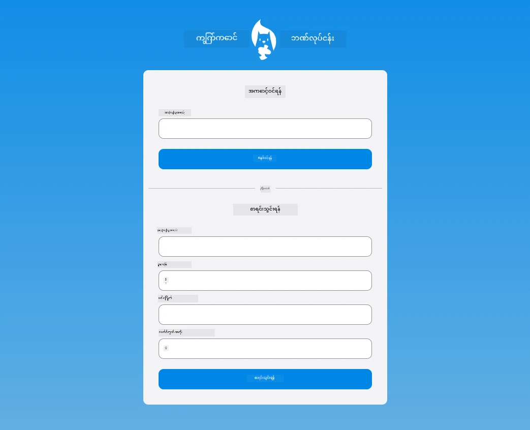 CSS အလှဆင်မှုများထည့်ပြီးနောက် login စာမျက်နှာ၏ screenshot
