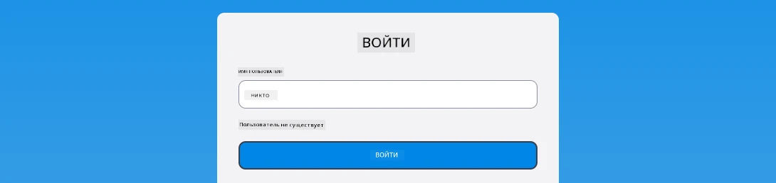 Скриншот, показывающий сообщение об ошибке при входе
