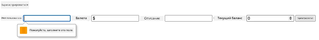 Скриншот, показывающий ошибку проверки при попытке отправить форму