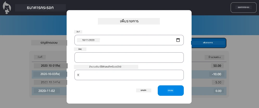 Screenshot showing an example "Add transaction" dialog