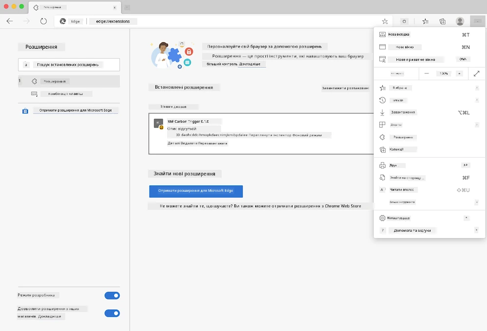 скріншот браузера Edge, що показує відкриту сторінку edge://extensions і меню налаштувань