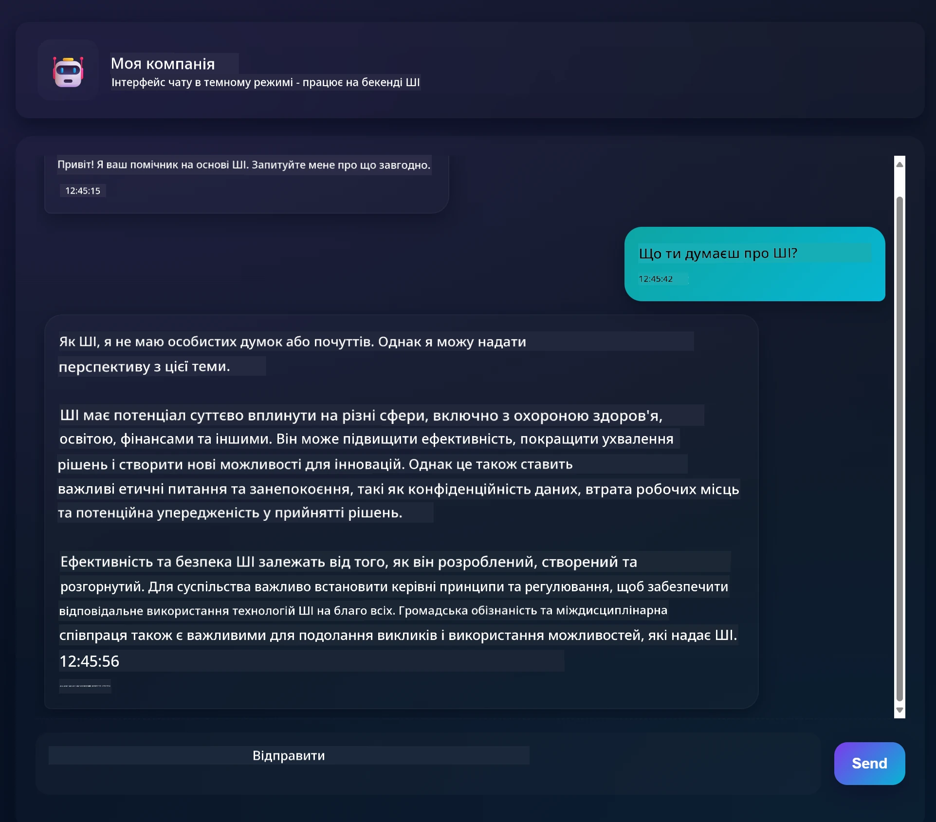 Інтерфейс чату, що показує розмову між користувачем і AI-асистентом