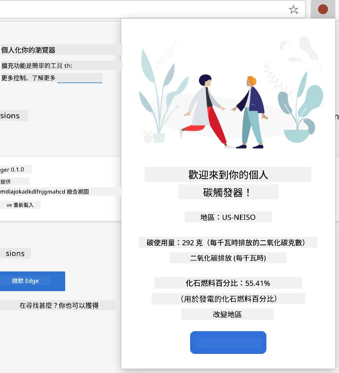 完成的擴充功能顯示 US-NEISO 地區碳使用量及化石燃料百分比數值的截圖。