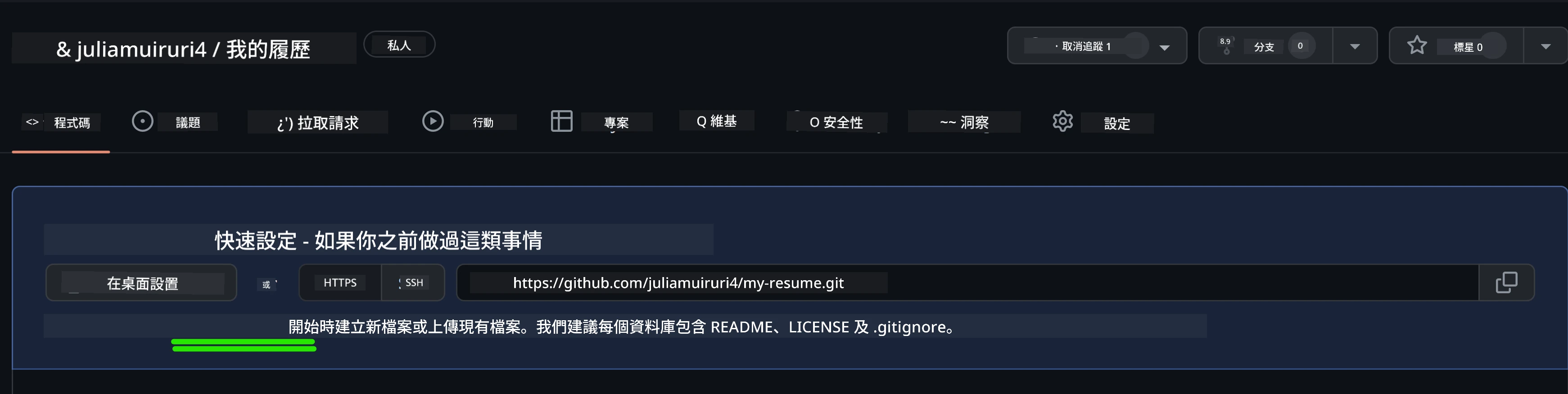 在 GitHub 建立初始檔案