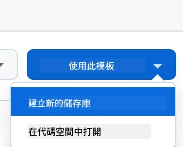 顯示綠色 "Use this template" 按鈕的模板創建界面