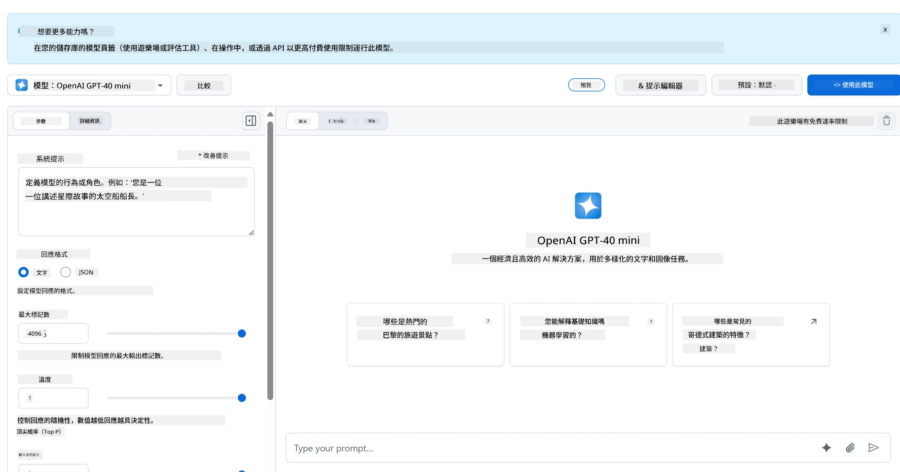 GitHub Models AI Playground 介面,包含模型選擇及測試區