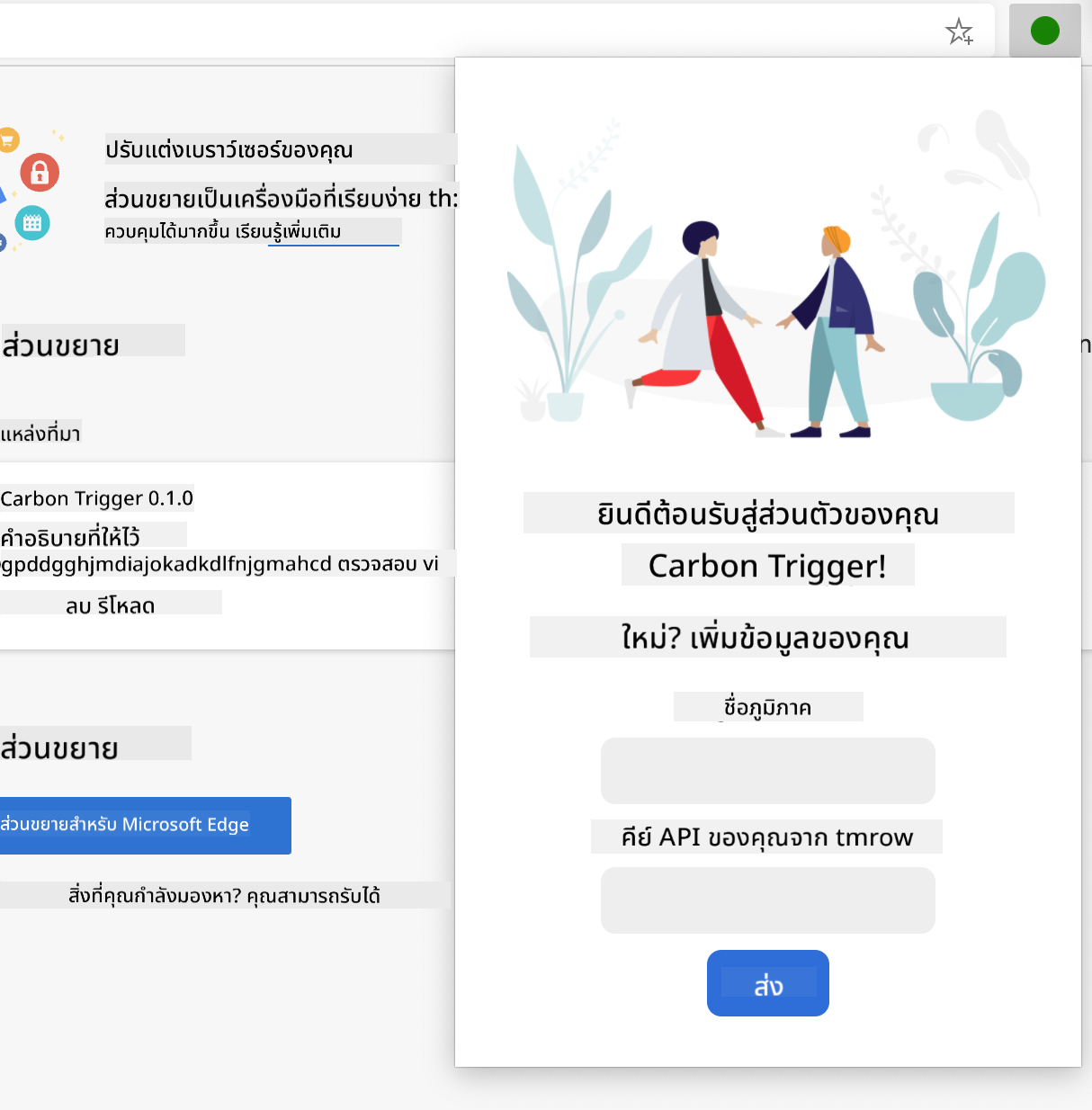 ภาพหน้าจอของส่วนขยายที่เสร็จสมบูรณ์เปิดในเบราว์เซอร์ แสดงฟอร์มที่มีช่องป้อนข้อมูลสำหรับชื่อภูมิภาคและคีย์ API