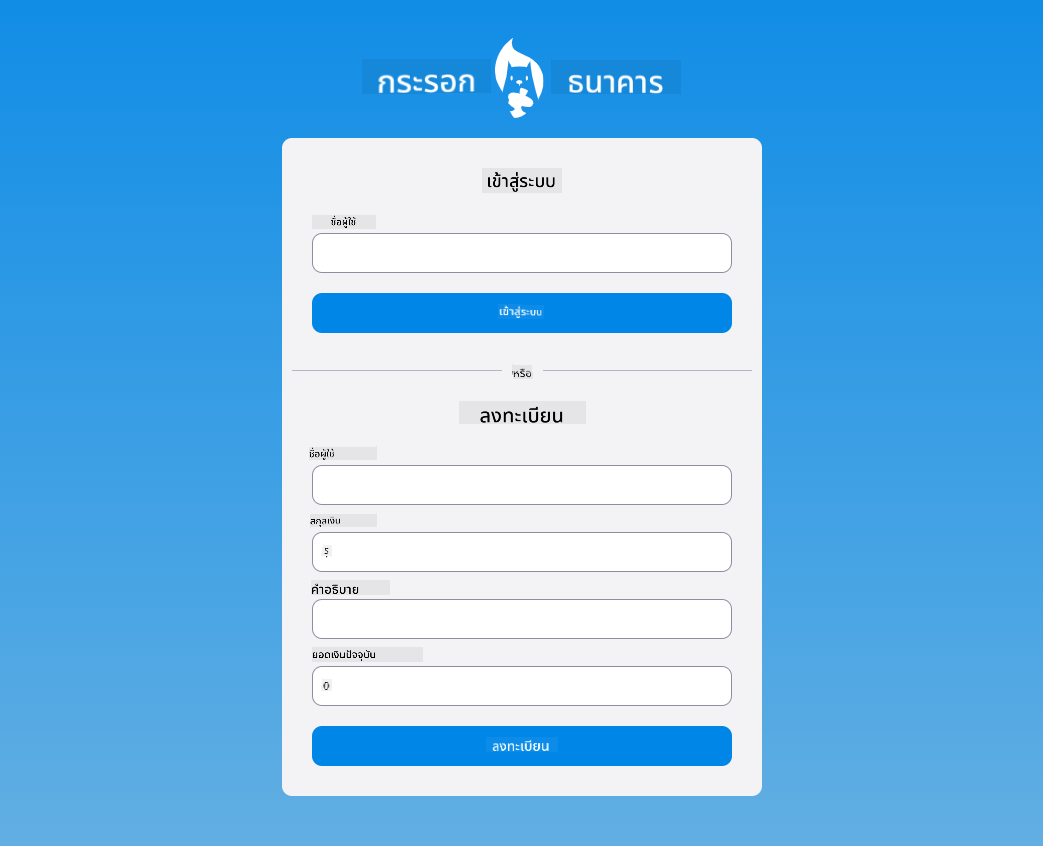 ภาพหน้าจอของหน้าล็อกอินหลังจากเพิ่มสไตล์ CSS