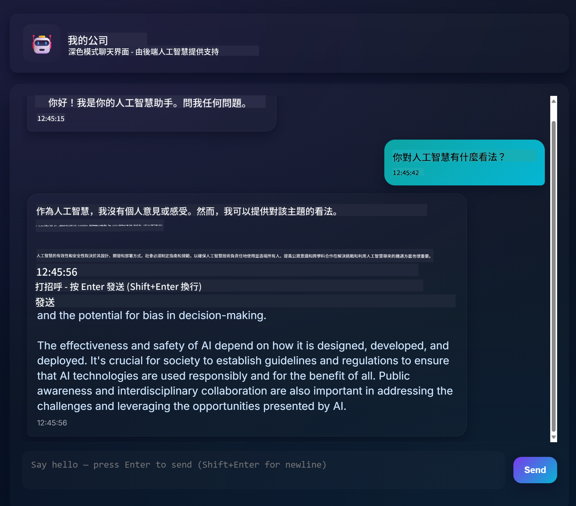 聊天應用程式