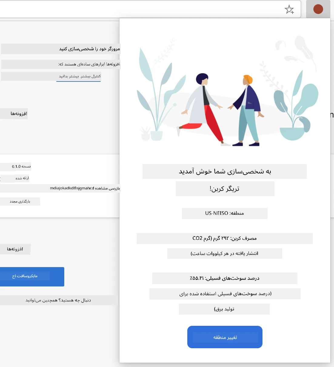 عکس صفحه افزونه تکمیل شده که مقادیر استفاده کربن و درصد سوختهای فسیلی منطقه US-NEISO را نشان میدهد.