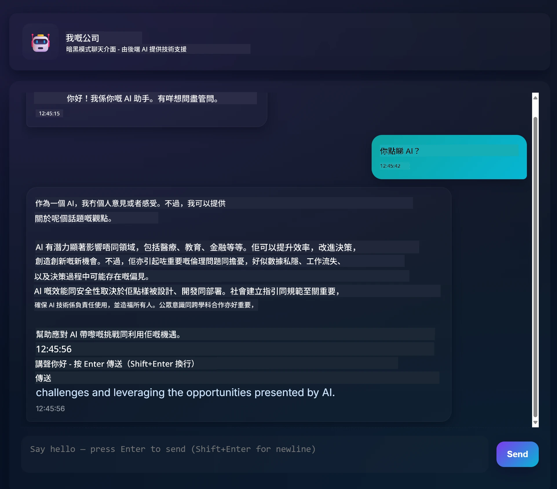 聊天應用程式介面顯示用戶與 AI 助手之間的對話