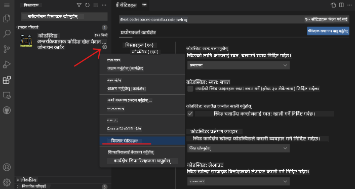 Modify extension settings