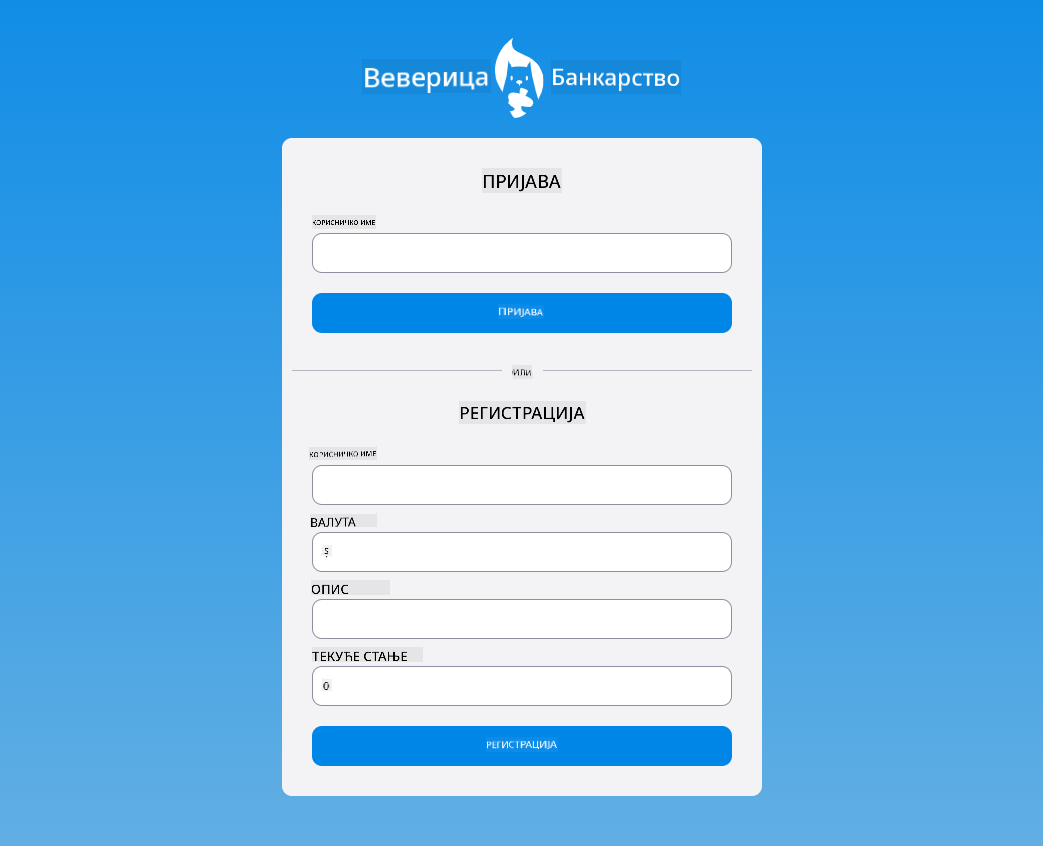 Снимак екрана странице за пријаву након додавања CSS стилова