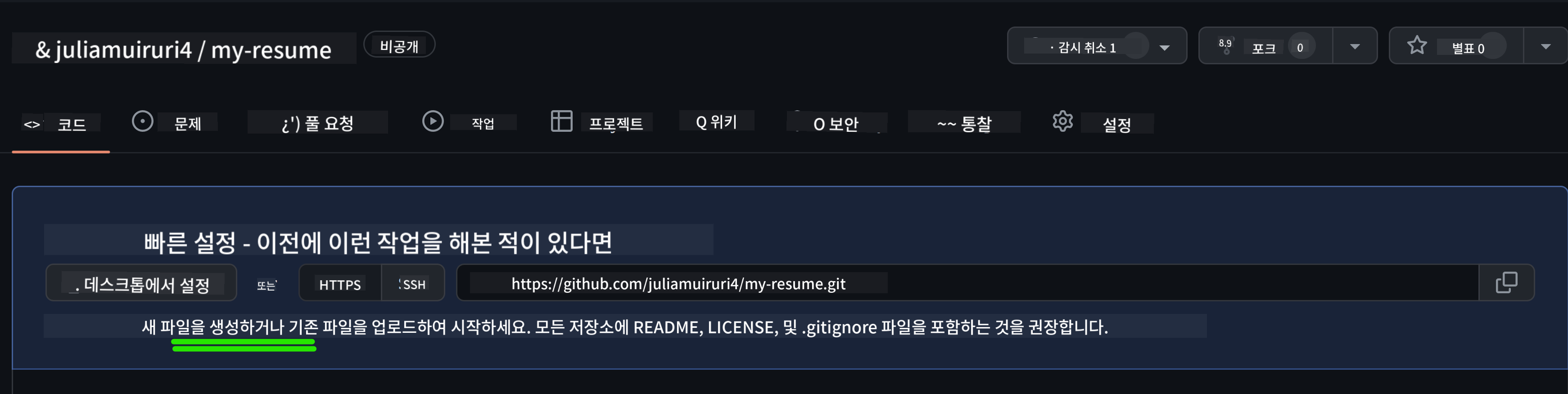GitHub에서 초기 파일 생성