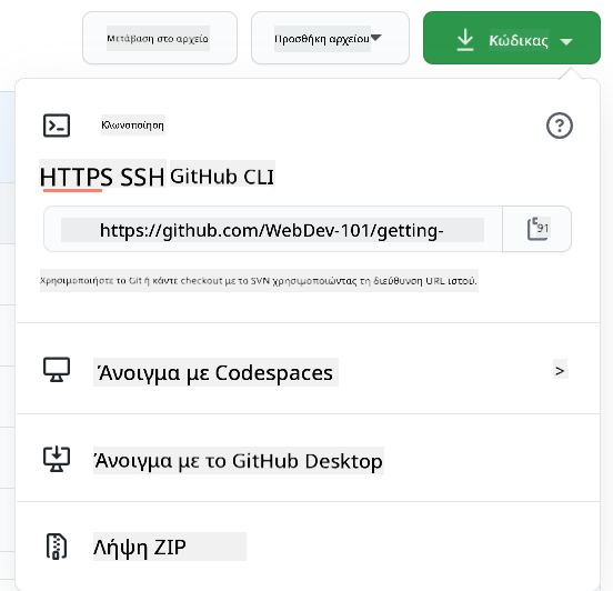 Αντιγραφή repo τοπικά