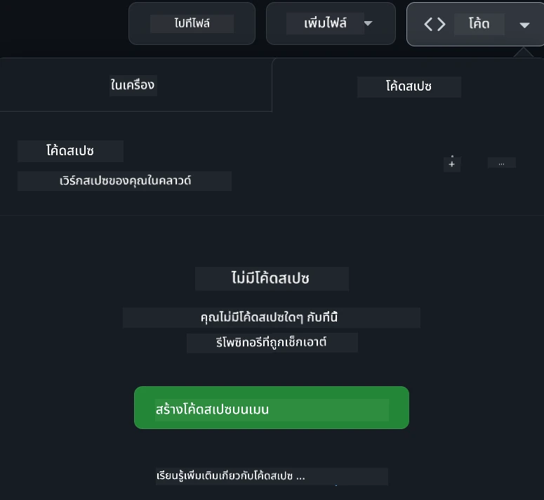 Codespace