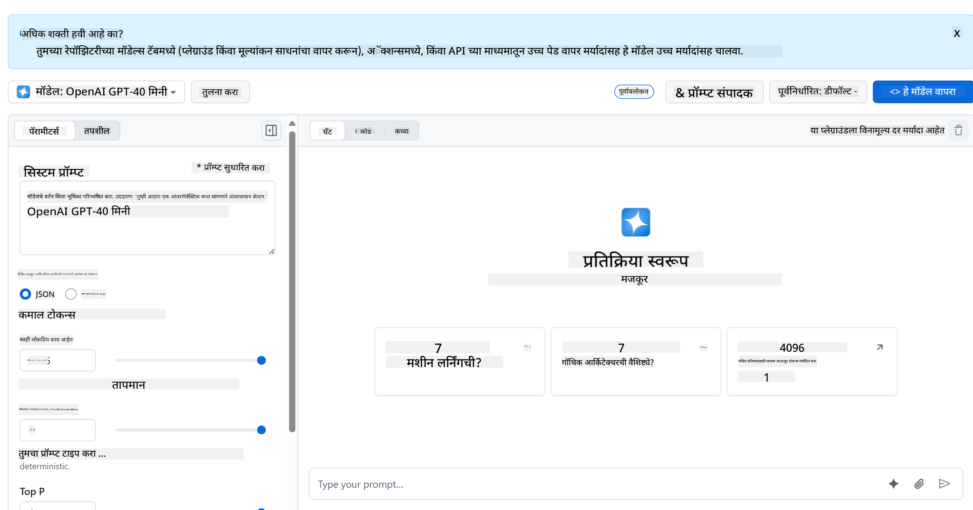GitHub Models AI Playground इंटरफेस ज्यामध्ये मॉडेल निवड आणि चाचणी क्षेत्र आहे