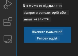 Відкриття віддаленого репозиторію