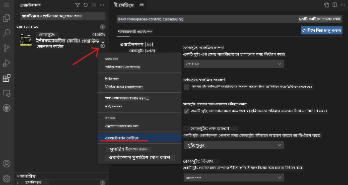 Modify extension settings