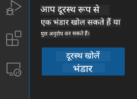 रिमोट रिपॉजिटरी खोलें