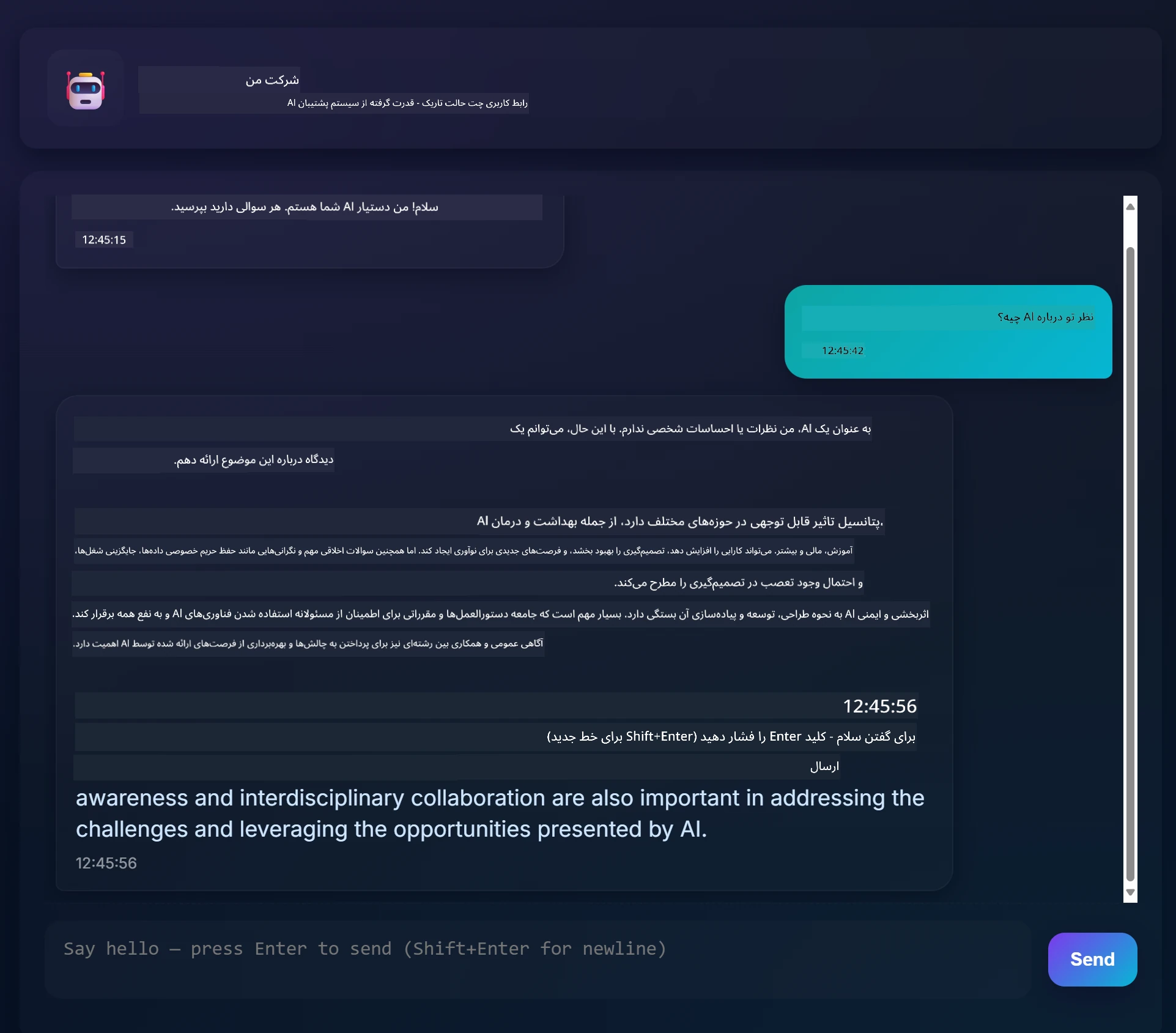رابط اپلیکیشن چت که مکالمه بین کاربر و دستیار هوش مصنوعی را نشان میدهد