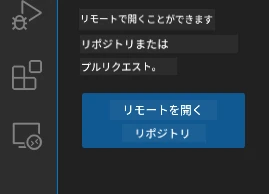 リモートリポジトリを開く