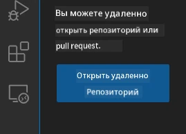 Открытие удаленного репозитория