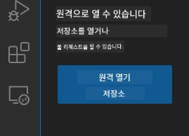 원격 저장소 열기
