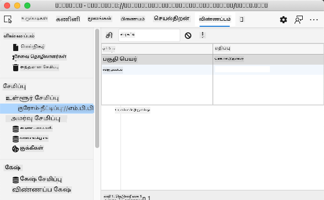 Local storage pane