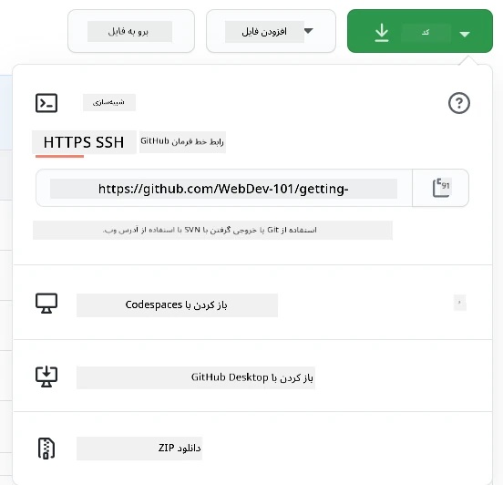 کپی کردن مخزن به صورت محلی